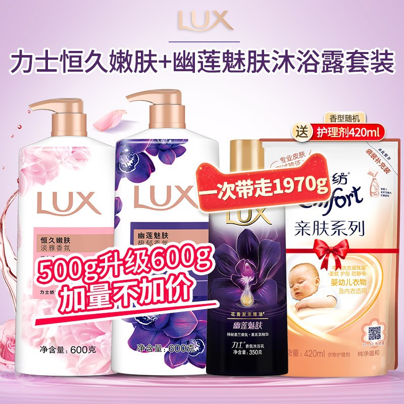 49.9元【联合利华旗舰店】力士升级沐浴露套装3瓶+金纺(Pr9lX4Ijjzr)/