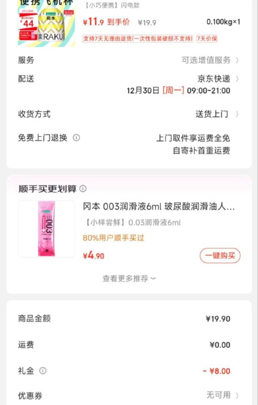 部分号礼金-8 拍下11.9