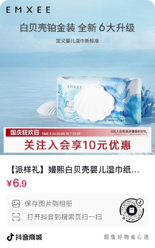 曼熙湿巾80抽0.9亓