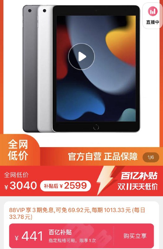 1-iPad 9 2021窾10.2英寸  256GB喵速达百亿补贴2599 亓自辨/ CZ0001 /)yG9DWXttZhB)///每日红包 1111.fanli.me