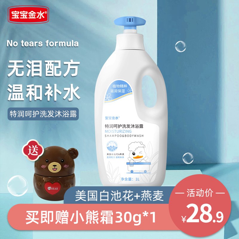 16.9元 赠小熊面霜30g宝宝金水二合一沐浴露600ml￥1t7g2URRZUD￥/
