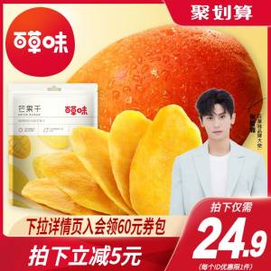 22.9元 百草味旗舰店百草味即食芒果干120gx3袋(q4cIXSsosT9)/