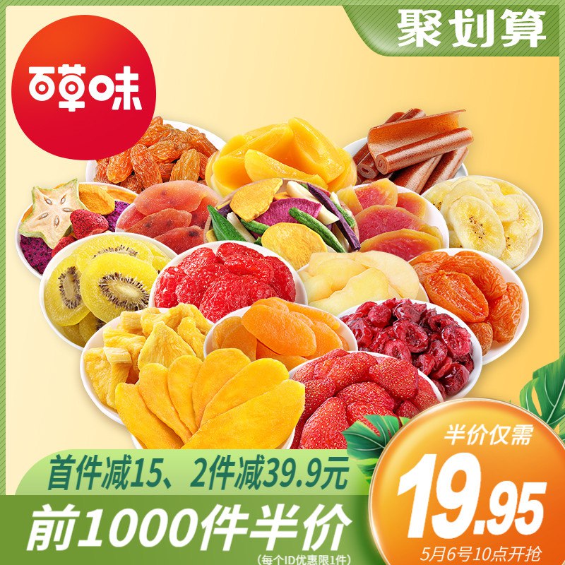10点 前1000件17.95元百草味水果干大礼包组合(CZY7X38NtIH)/