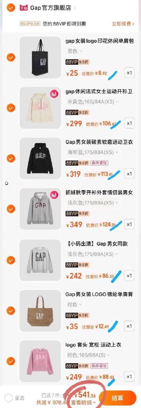 1Gap是全店铺通用卷进店随便选 凑够1499元88会员+淘金币大户可以做到500多买1499淘金币不够的稍微贵点卫衣一百出头 羽绒服也划算(zdYe2aeDQCc)/