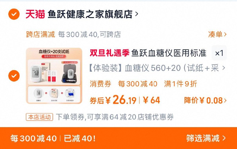 37.6亓 拍64选项1件可凑300-40满减到手29亓手桃-洪包签到-如有签到更低鱼跃血糖测试仪 20试纸 20针/ CZ7658 /jxKU3C0RwZj//://