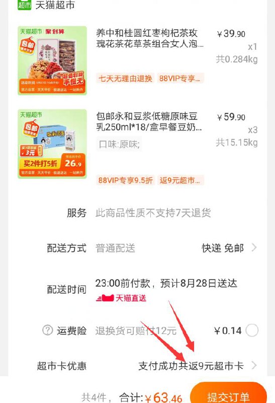 199-30券组合66.8元返9猫超卡实付54.46元①永和豆浆250ml 18盒  (NMtQcdbbgSP)   3件