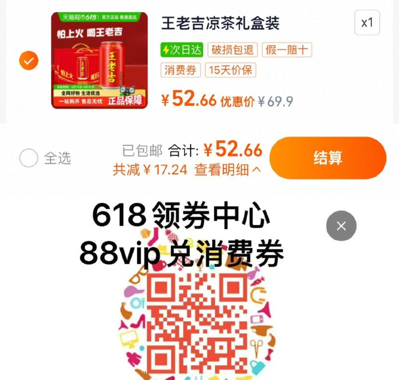 88vip兑换9折消菲券收藏-桃金币频道搜索加购抵扣1.39亓金币 叠淘宝秒杀拍下52.6亓 折2.19亓/罐王老吉红罐凉茶310毫升*24罐/ CZ3798 9/iRuKVGI0uKf//:// 每日红包 m.fanli.me