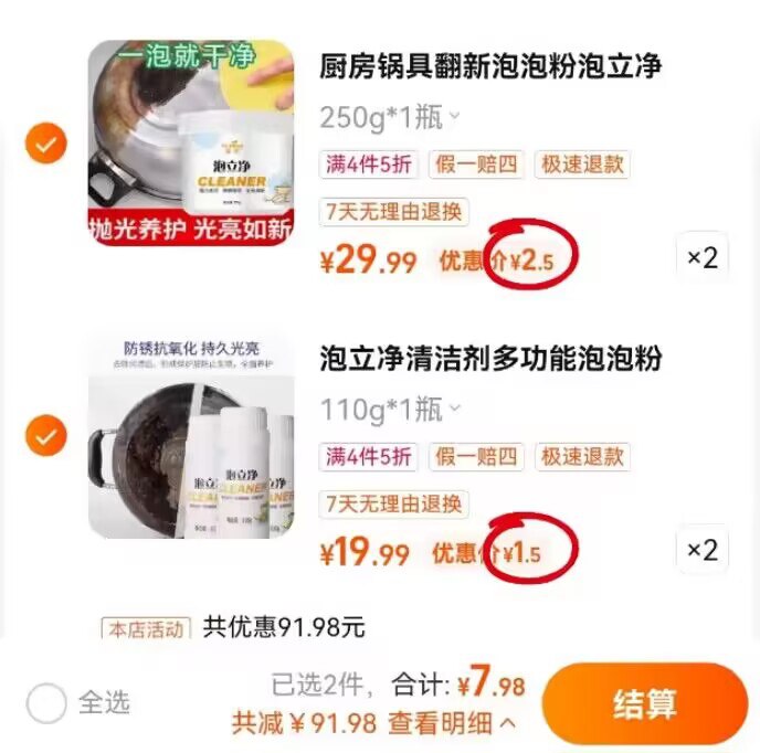 2.最后一步 拿券加购2件泡立净油烟机清洗剂110g*2瓶)TJEMW0hr6ra)/ CZ11//一起到手7.9亓