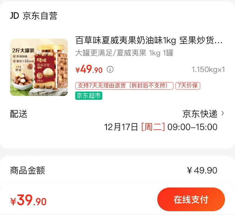 拍下39.9亓  折19.8/斤百草味夏威夷果大果1kg罐装