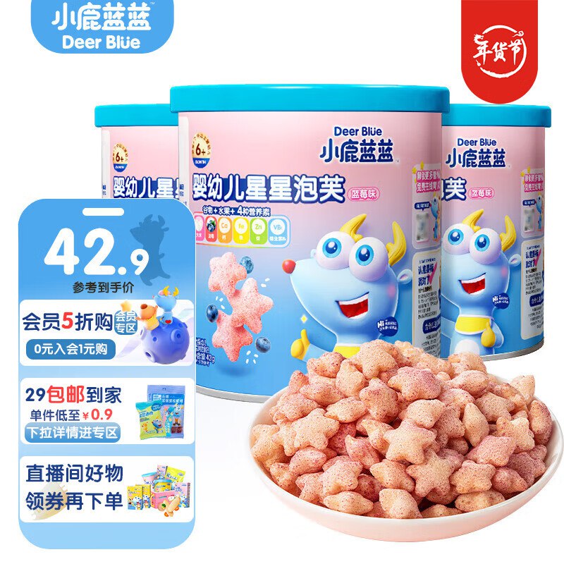 小鹿蓝蓝婴儿泡芙条3罐    25.9💵 