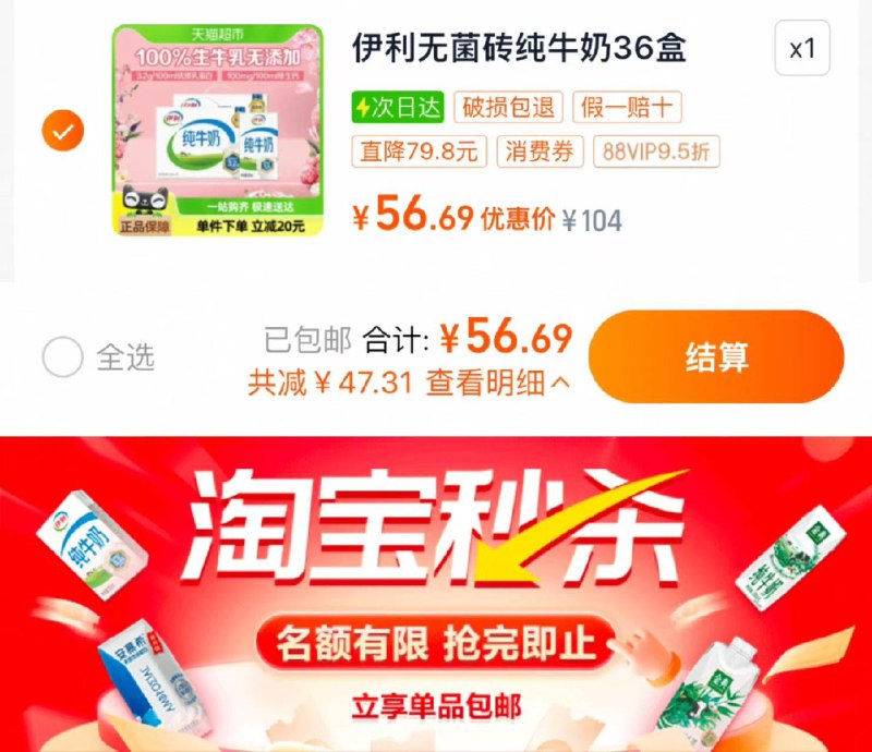 下拉详情页 进淘宝秒杀叠限量礼金 拍下59.9亓vip拍下56.6亓 折1.57亓/盒伊利无菌砖纯牛奶250ml*36盒/ CZ8427 9/Te0JeJclD3p//://