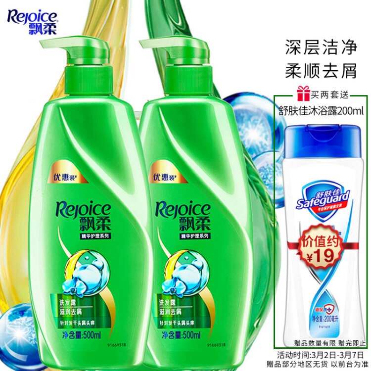 【京东】飘柔洗发水套装500ml*2滋润去屑清爽柔顺：