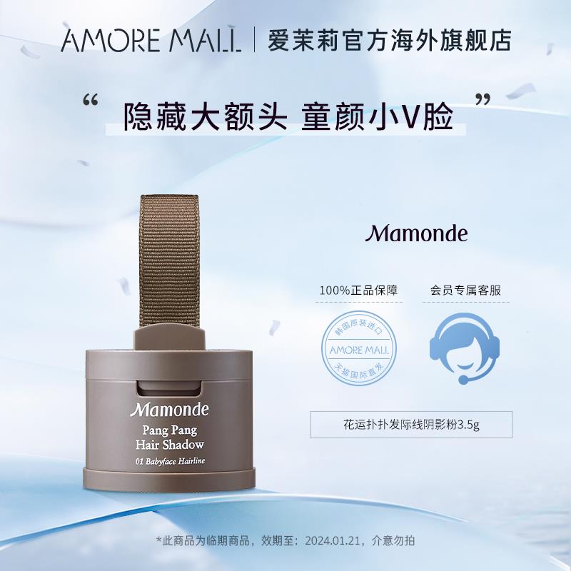1-梦妆发际线粉，30亓临期，赠品雪花秀精华露30ml/ CZ3457 /)aOMIdvdqGE8)//