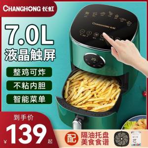 1. 领券加购物车 前2个选项【电器巨头品牌 长虹】全自动智能多功能空气炸锅(76N92ELGwCZ)/
