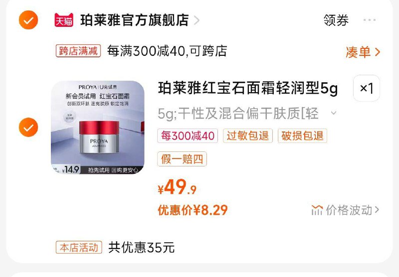 14.9亓 凑满到手8.29珀莱雅红宝石面霜5g/ CZ3457  dl483.kuaizhan.com/?Gtx2WgPsZPF /:/ CA1371/