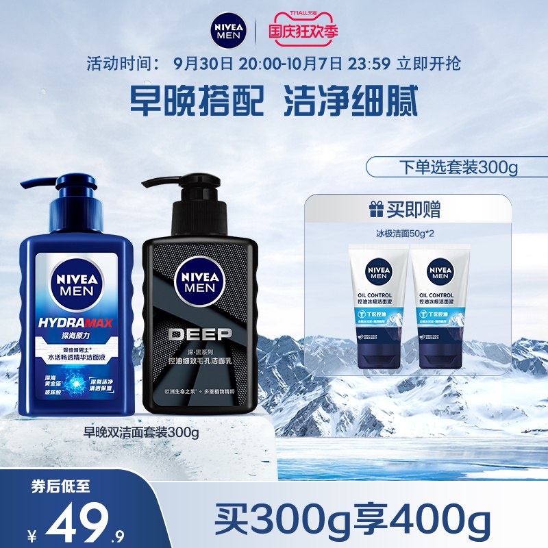 1领券加购物车1件【妮维雅男士官方店】妮维雅男士洗面奶150g(48pb2C818C1)/ CZ11/10重功效对抗男士外油内干肤质买即赠冰极洁面50g*1