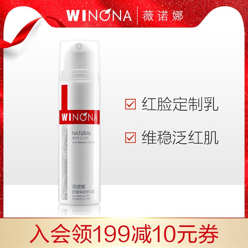 61元 薇诺娜旗舰店舒敏保湿修红霜15g*2瓶(OP8ucCRcO95)/