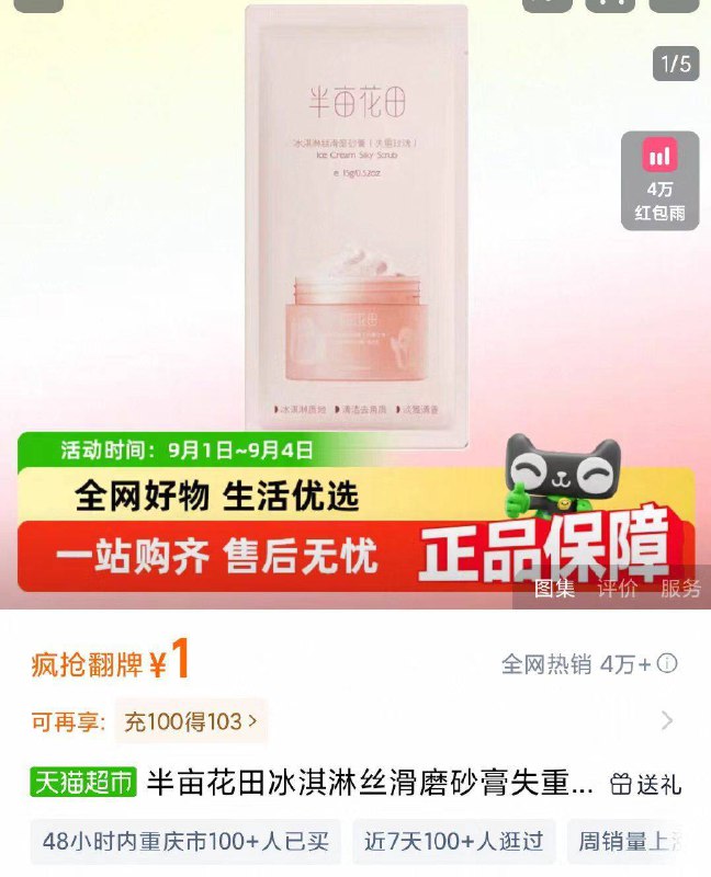 淘宝猫超首页，超级补贴每日翻牌试试 概率翻到1亓复制标题去淘宝首页加购包u-1亓，半亩花田磨砂膏试用装9/7sxw4LofmUb// AA11