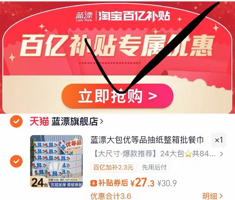 1现在可拍 百亿补贴好价‼-蓝漂抽纸70抽*24包💰27.3☀下拉详情进百亿补贴拍下-