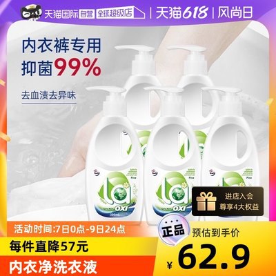 57.9💵 天猫国际自营la威露士内衣净300ml*5瓶)pOoddq6YKxb)/ CZ11//内衣裤就是要用专门的洗衣液更强配方 除菌洁净一步到位！---全品券 d.618day.com/618