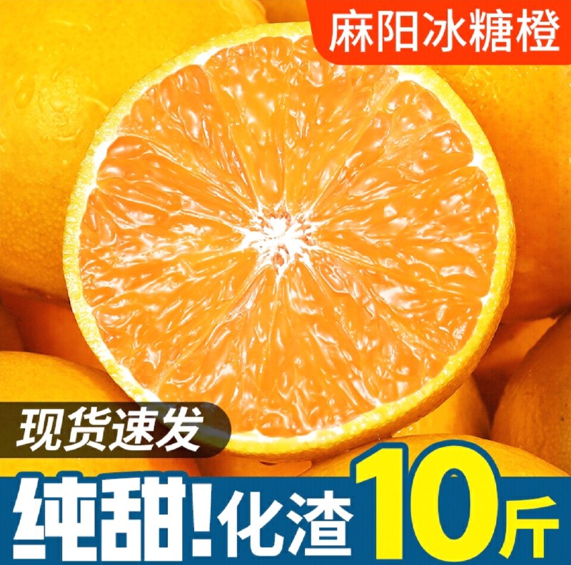 3斤装4.8元 10斤装13.8元 福瑞达 百万粉生鲜大店湖南麻阳新鲜冰糖橙(pdbMcsY4QG5)/