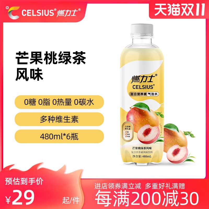 14.9元【燃力士旗舰店】0糖0脂0卡气泡水480ml*6瓶(IBlzXuxXxyb)/ 超多口味 味道不输元气森林大牌便宜 需要的可以屯一波JD红包：