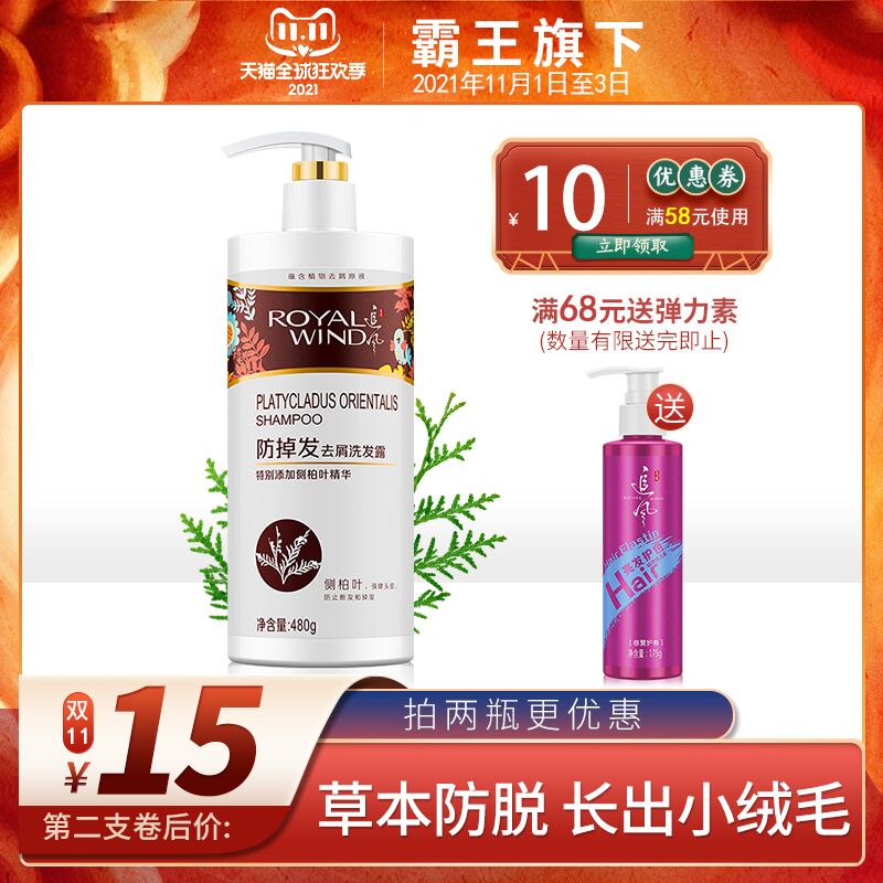 1.领券 加入购物车1件霸王追风防脱止痒洗发水(Iu3eXva7abT)/  JD红包：