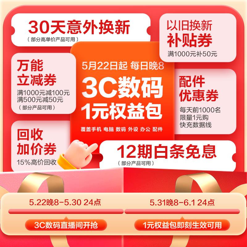 3C数码1元权益包，自辩