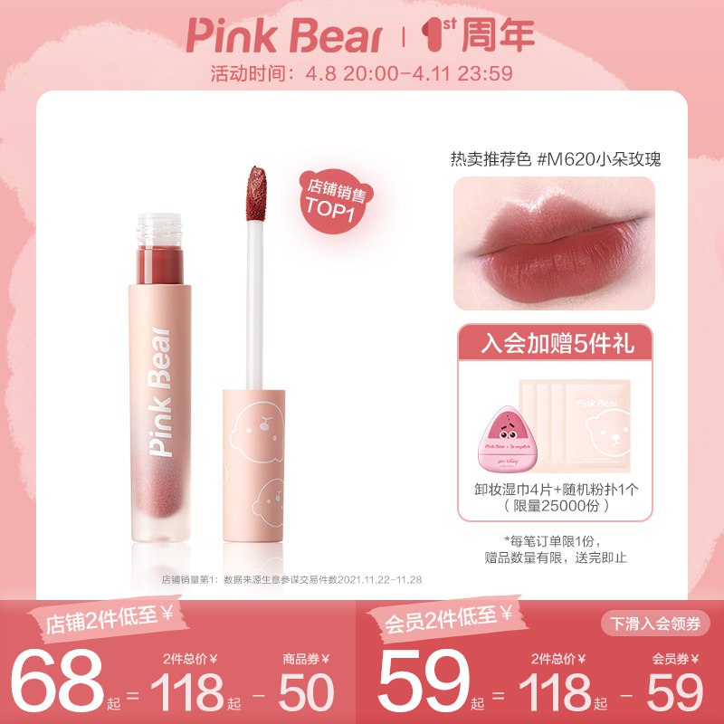 2件59元 pinkbear旗舰店柔滑奶霜哑光小奶棒湿唇泥2支￥O0fV2SPjJSV￥/