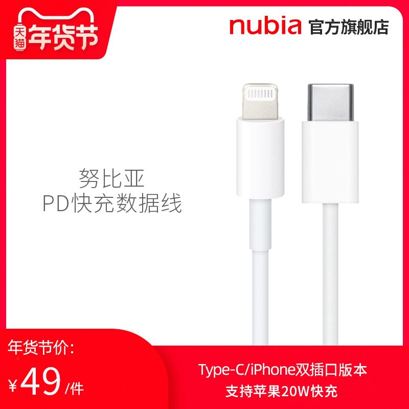 1.领券 加入购物车1件努比亚C-L苹果PD快充数据线(mnvWcu8KUuQ)/