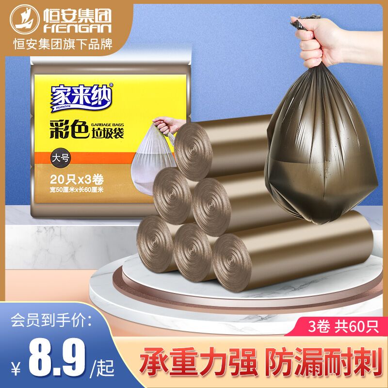6.9元 家来纳旗舰平口加厚垃圾袋共125只(pDbCXK9bsh8)/