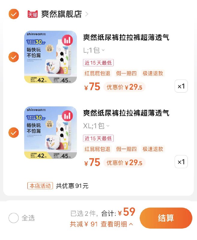 1.任选2件，单件29.5亓爽然婴儿拉拉裤/纸尿裤2包/ CZ3457 /)SCeXW12JV1C)//