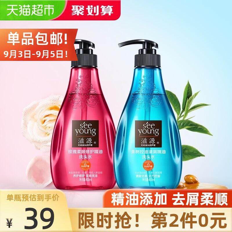140-10券 拍2件58元滋源无硅油洗发水400ml*2瓶(SYXpXoOPzdn)/
