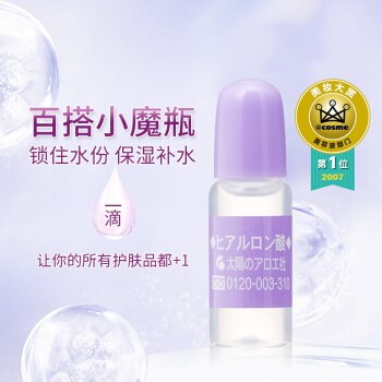 【京东】如有领到国际399-100券太阳社 玻尿酸保湿原液 10ml/支 拍3件