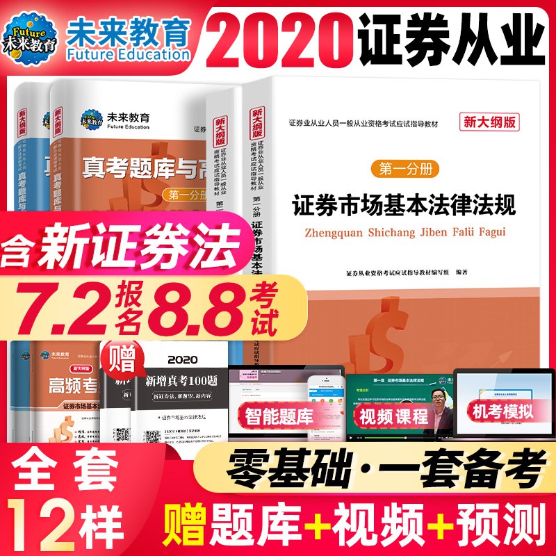 全套8本证券从业资格  (IXMR1xGrE49)  14.8亓
