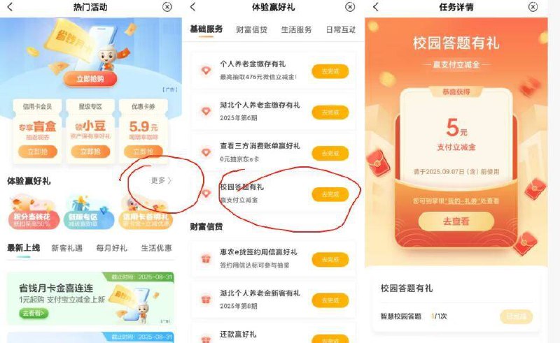 农hang丨速度❗亲测有首页热门活动-体验赢好礼校园答题有礼 必中5立减J