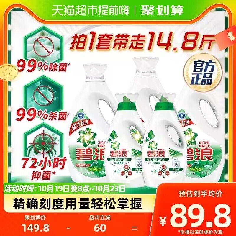 20点开始 88预计84.3亓碧浪洗衣液自然清新14.8斤)G9vSWYEZn9o)/ CZ11//