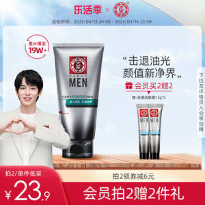 21.9元【大宝官方旗舰店】大宝男士专用控油洗面奶100g)zEZ5dl0ACaq)/ CZ11//