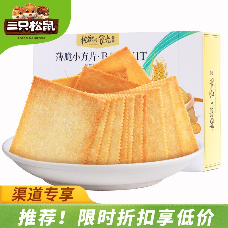 三只松鼠_薄脆饼干小方块308g/盒