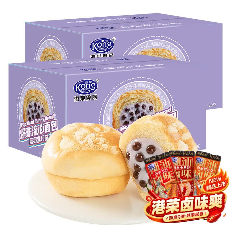 26.8元 港荣 爆珠流心手撕面包420g*2箱