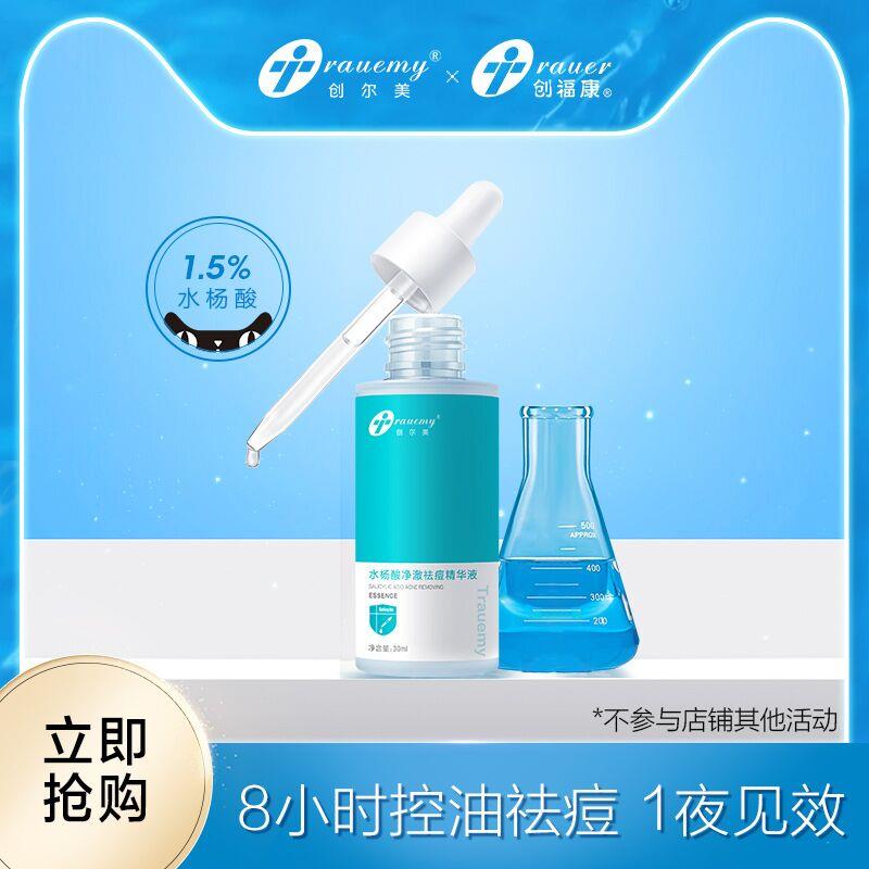 28元 创尔美旗舰店水杨酸祛痘精华液30ml(asz7XbCK20J)/