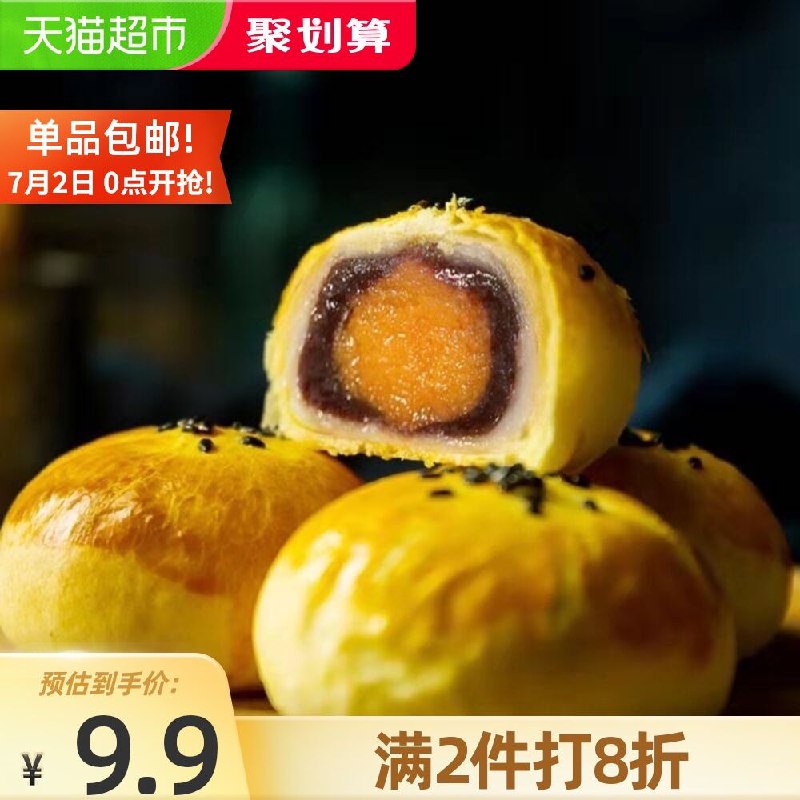 7.9元 天猫超市包邮嘉瑶蛋黄酥礼盒6枚300g/盒(w9nKXRXx32c)/