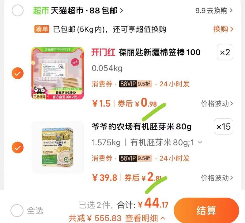 标题下领599-110品类拍15件2.6/盒爷爷的农场有机胚芽米80g/nQWKWEN605M/:/ CZ00 CZ6528葆丽匙新疆棉签拍2件1.96/SOYPWEN5FRt/:/ CZ00 CZ3622------𝙏𝘽  超级红包d.618day.com/618