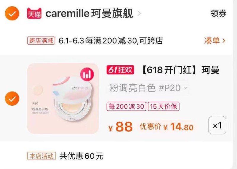 2.凑单商品 也加车1件(sgE3X5AiOsx)/ 两个商品一起【提交并付款】然后再单独【退款凑单商品】珂曼冰箱气垫2个 到手14.8元---每天都要领3️⃣次！记得哦👉