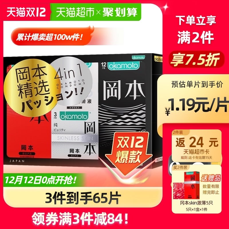 3件111元 叠169-35券送36猫超卡 实际到手75元如有88vip叠淘金币 到手65元冈本礼盒量贩装小雨伞20只*3盒下单再加赠skin5只 共到手65只(uWDRXAkNCL1)/