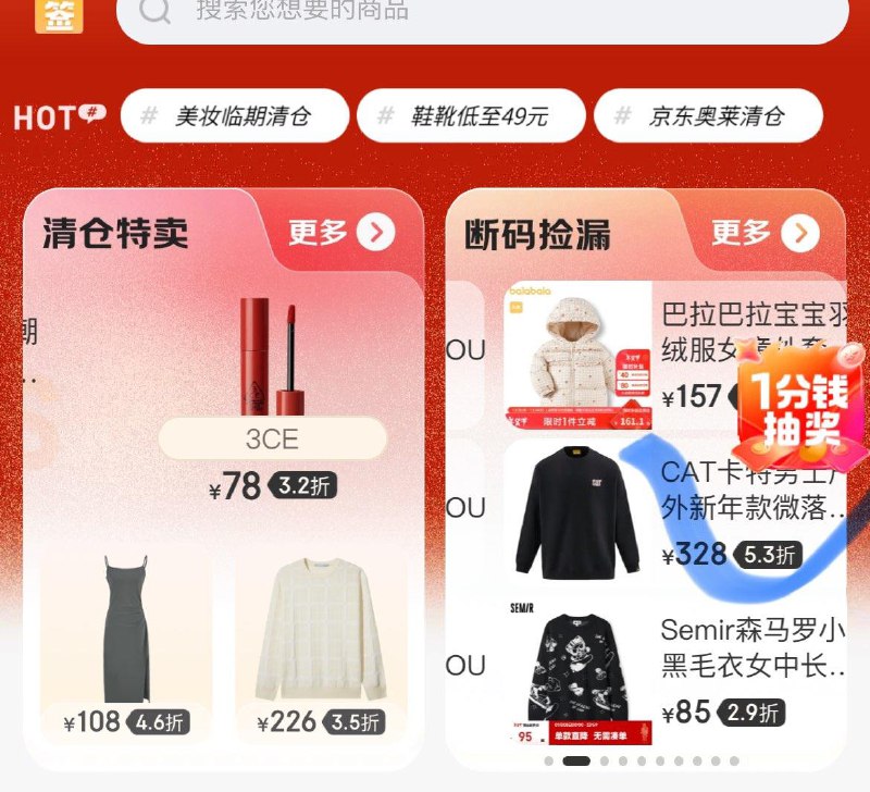 京东搜“大牌奥莱”右侧付0.01抽奖概率得京豆