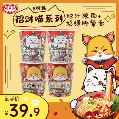 0点开始 19.9💵【口乐旗舰店】招财喵系列多味招牌拉面8杯)WVcEW0WZNoM)/ CZ11//豚骨/肥汁味招牌拉面都有可选