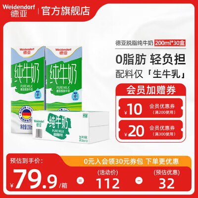 0点开始   69.9💵德亚脱脂牛奶200ml*30盒)sXNGdCaDPBV)/ CZ11//