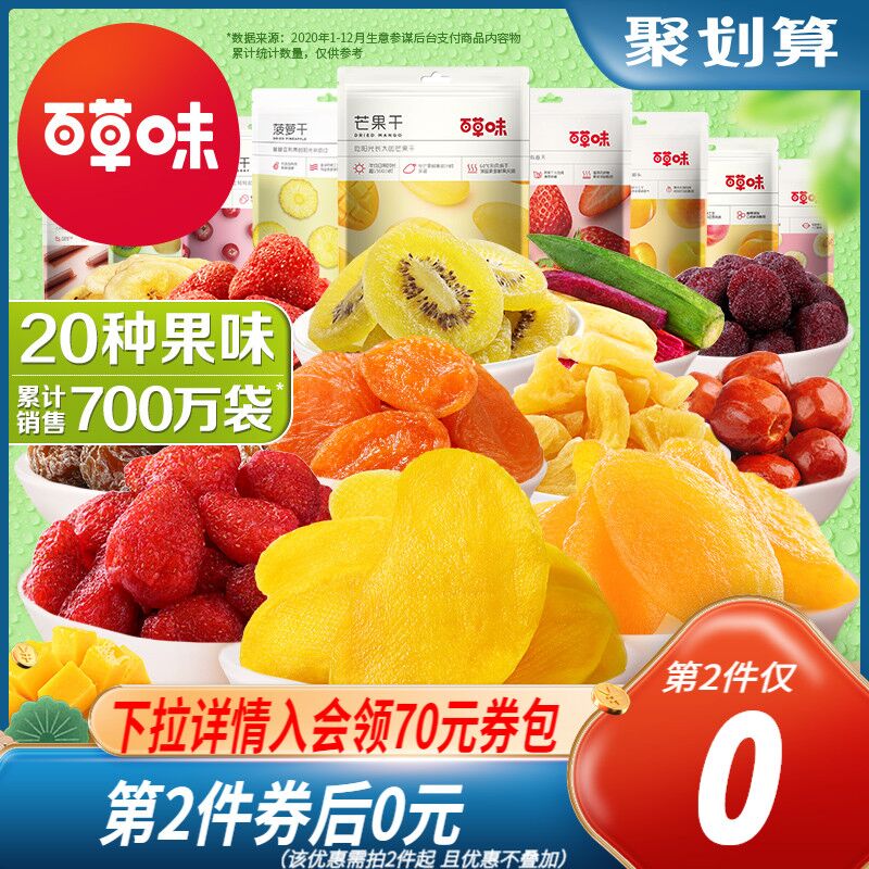 0点后下单  先领券19.9元百草味水果干大礼包532g(12yfXIESqj3)/