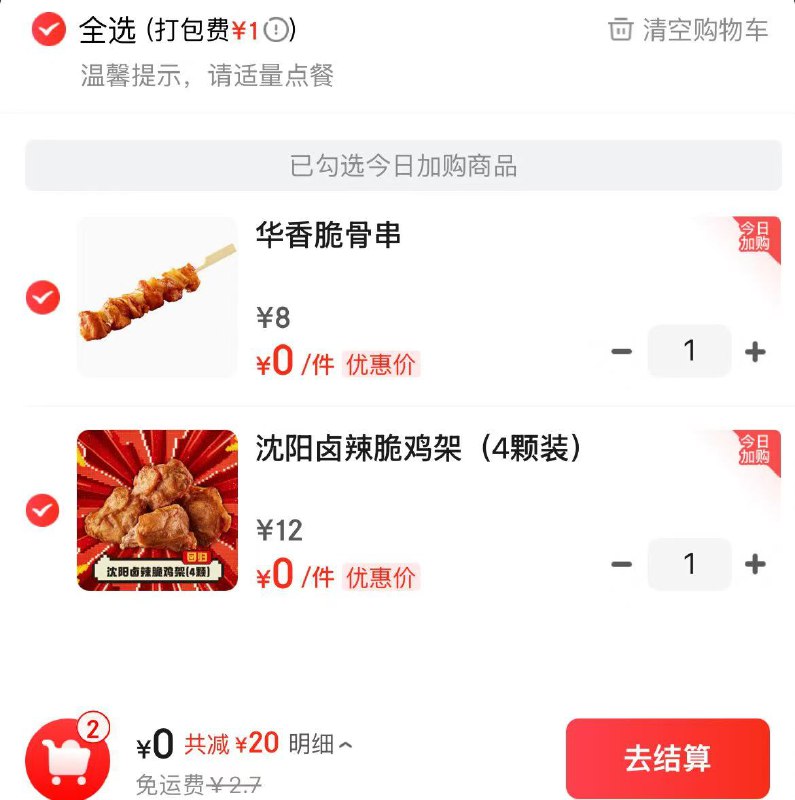 5-4外卖卷